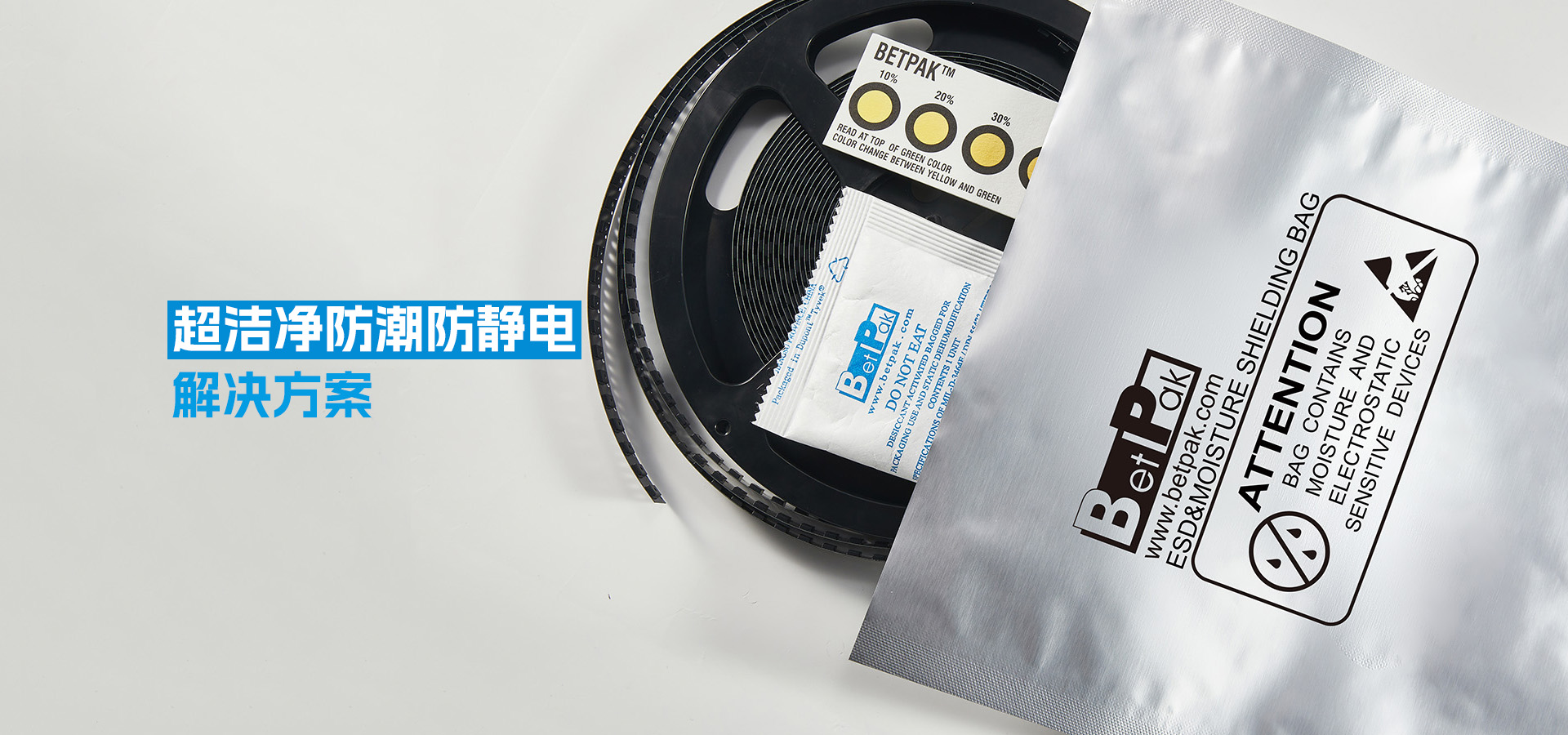 超洁净防潮防静电解决方案